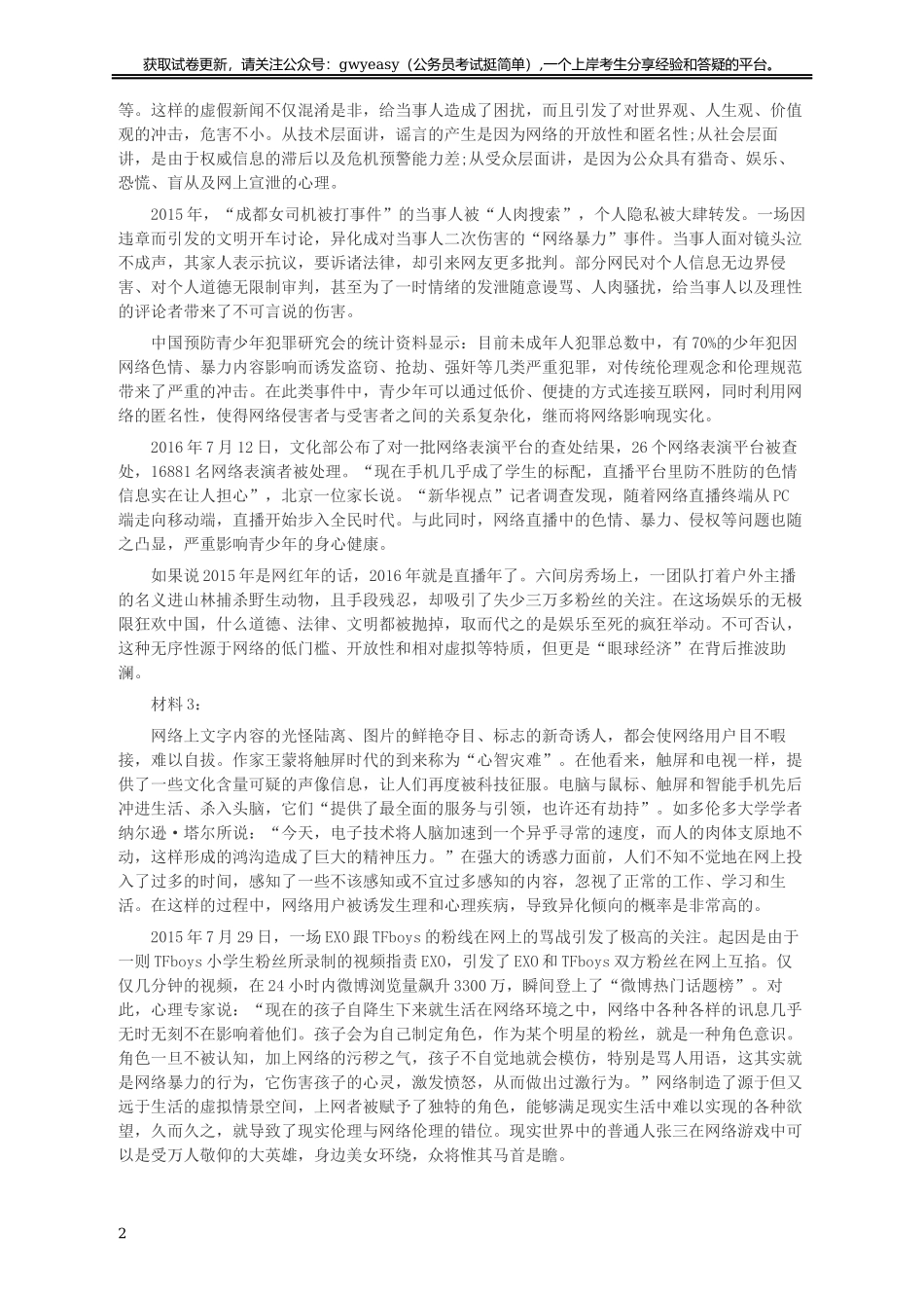 2017年422公务员联考《申论》真题及参考答案（黑龙江公检法卷）.docx_第2页