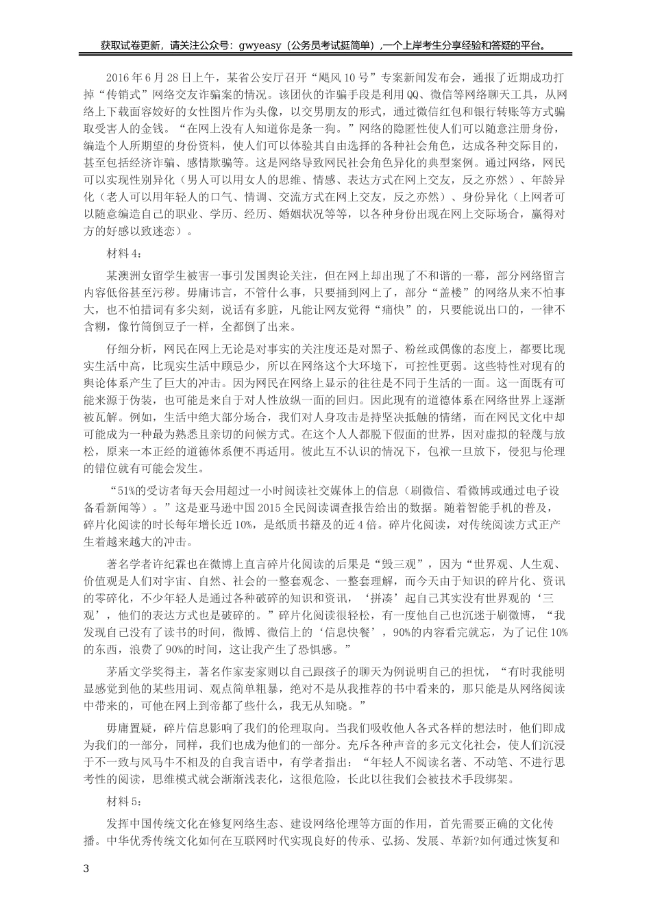 2017年422公务员联考《申论》真题及参考答案（黑龙江公检法卷）.docx_第3页