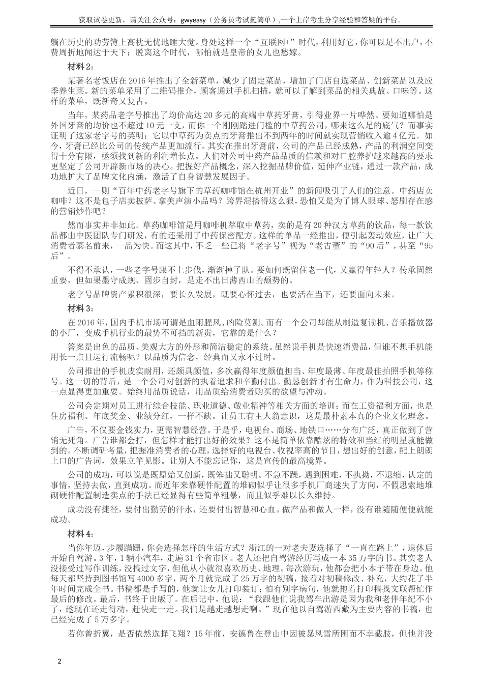 2017年422公务员联考《申论》（海南卷）真题答案及解析.doc_第2页