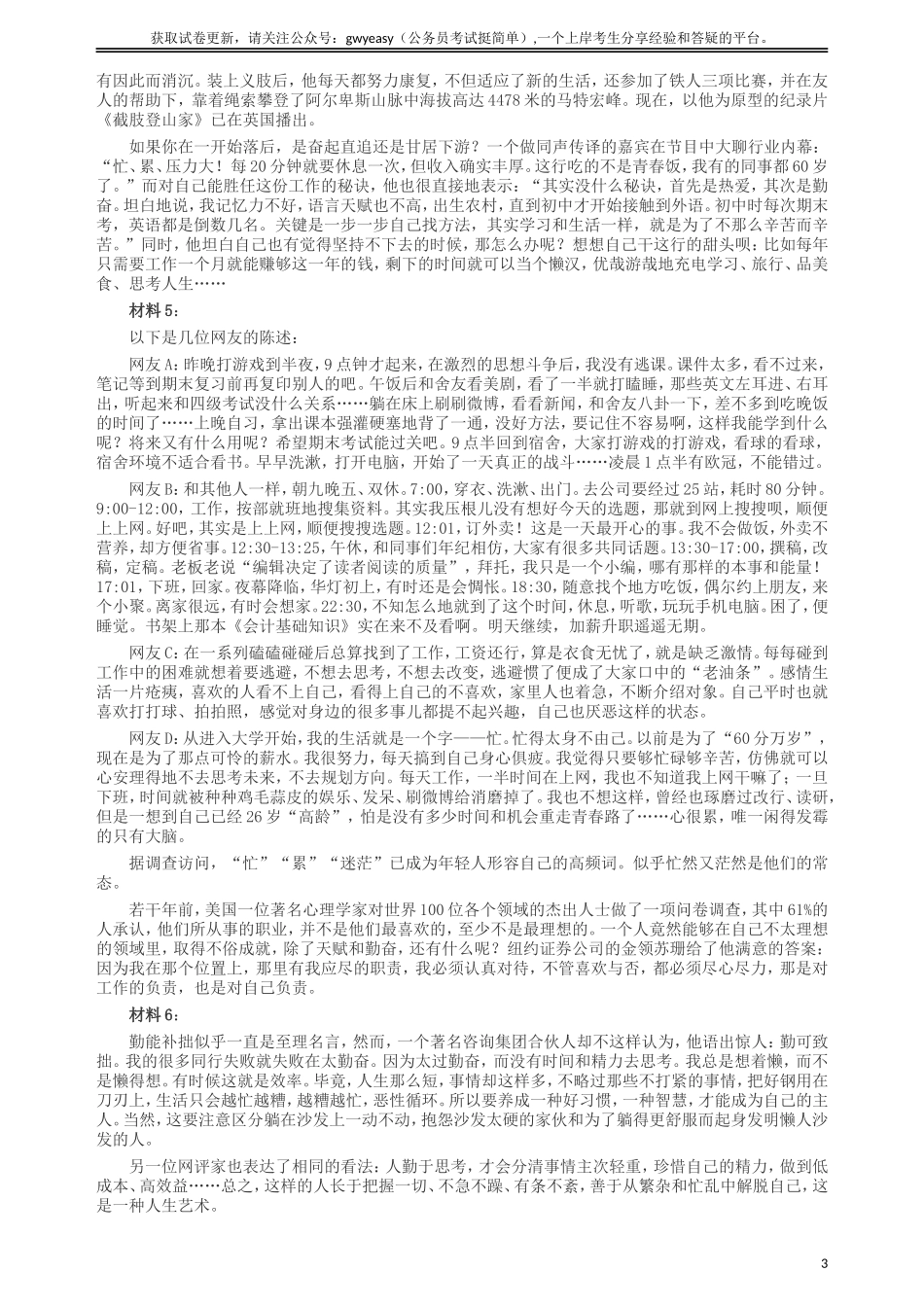 2017年422公务员联考《申论》（海南卷）真题答案及解析.doc_第3页