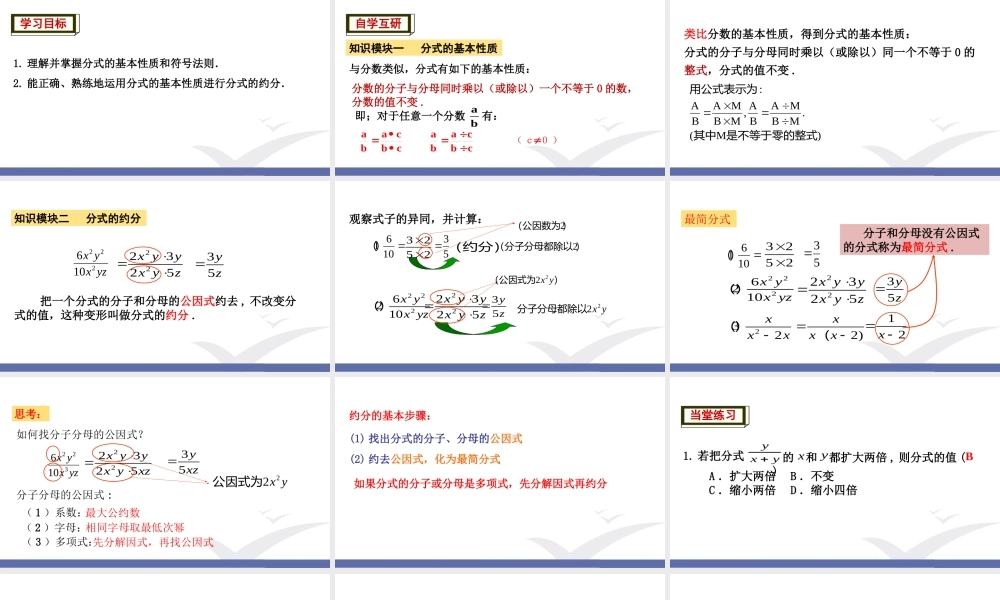 9.1 分式及其基本性质（2）.ppt