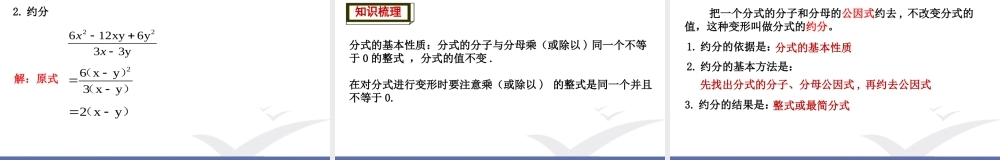 9.1 分式及其基本性质（2）.ppt