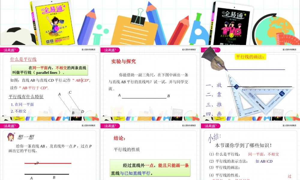 9.2 平行线和它的画法.pptx