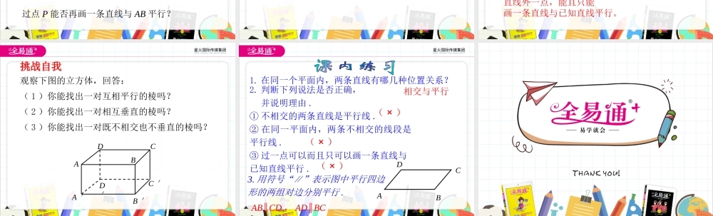 9.2 平行线和它的画法.pptx