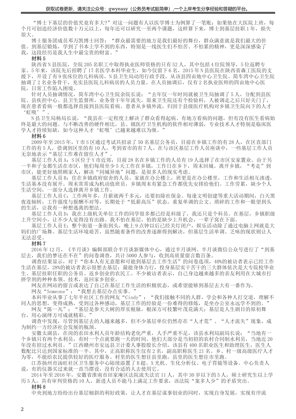 2017年公务员多省联考《申论》真题（吉林乙级卷）及参考答案（含详细解析）.docx_第2页