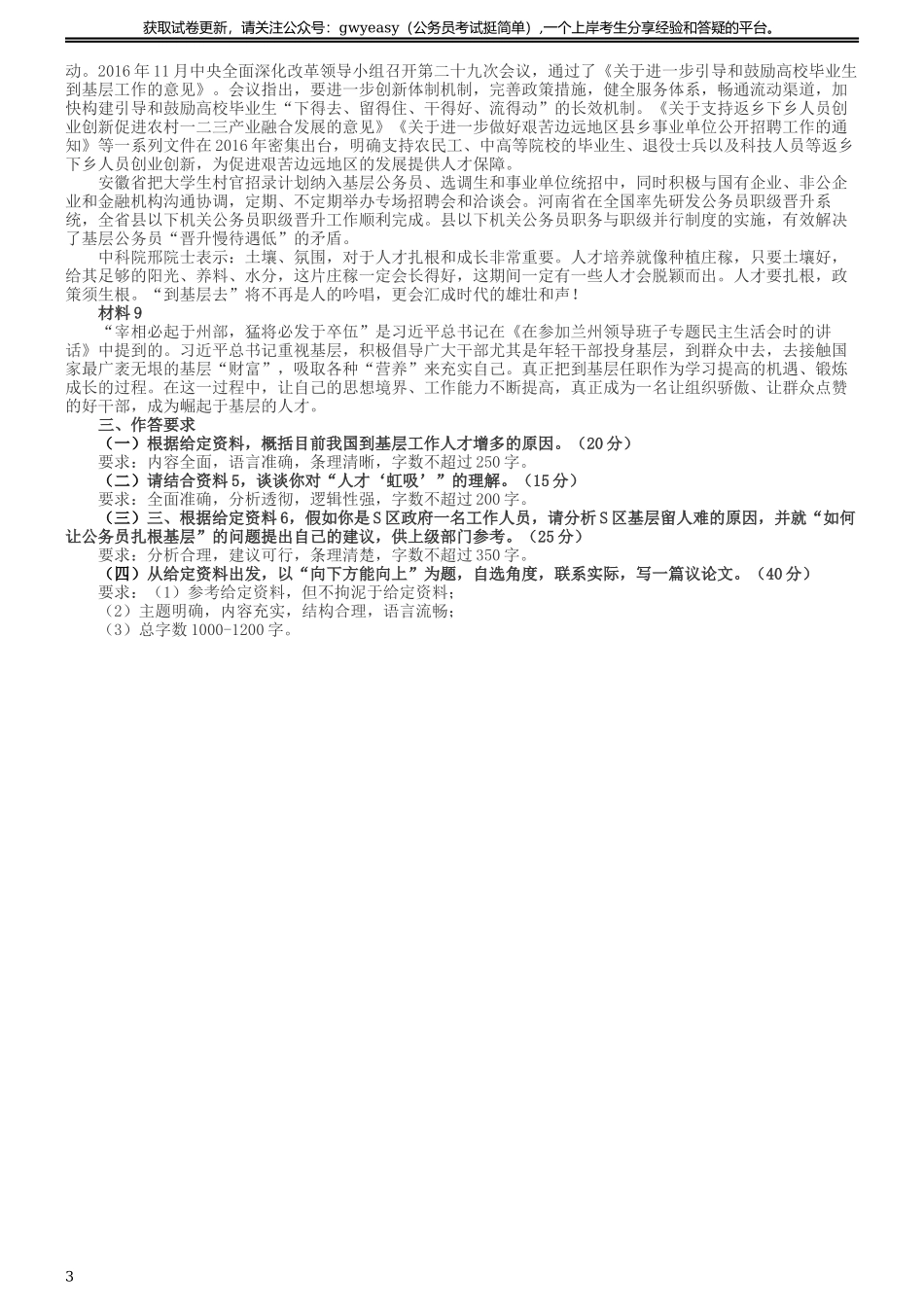 2017年公务员多省联考《申论》真题（吉林乙级卷）及参考答案（含详细解析）.docx_第3页