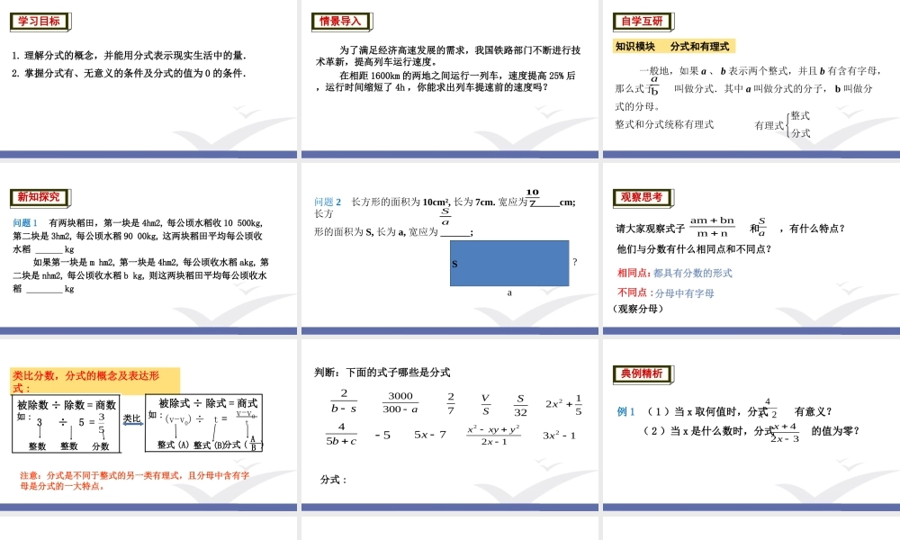 9.1 分式及其基本性质（1）.ppt