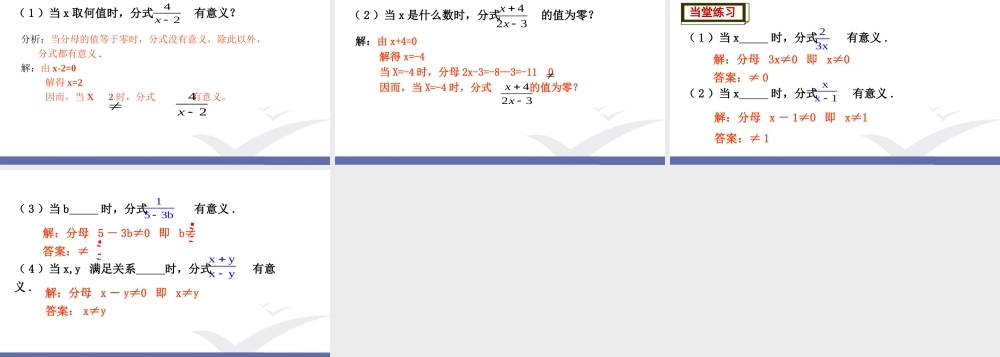 9.1 分式及其基本性质（1）.ppt