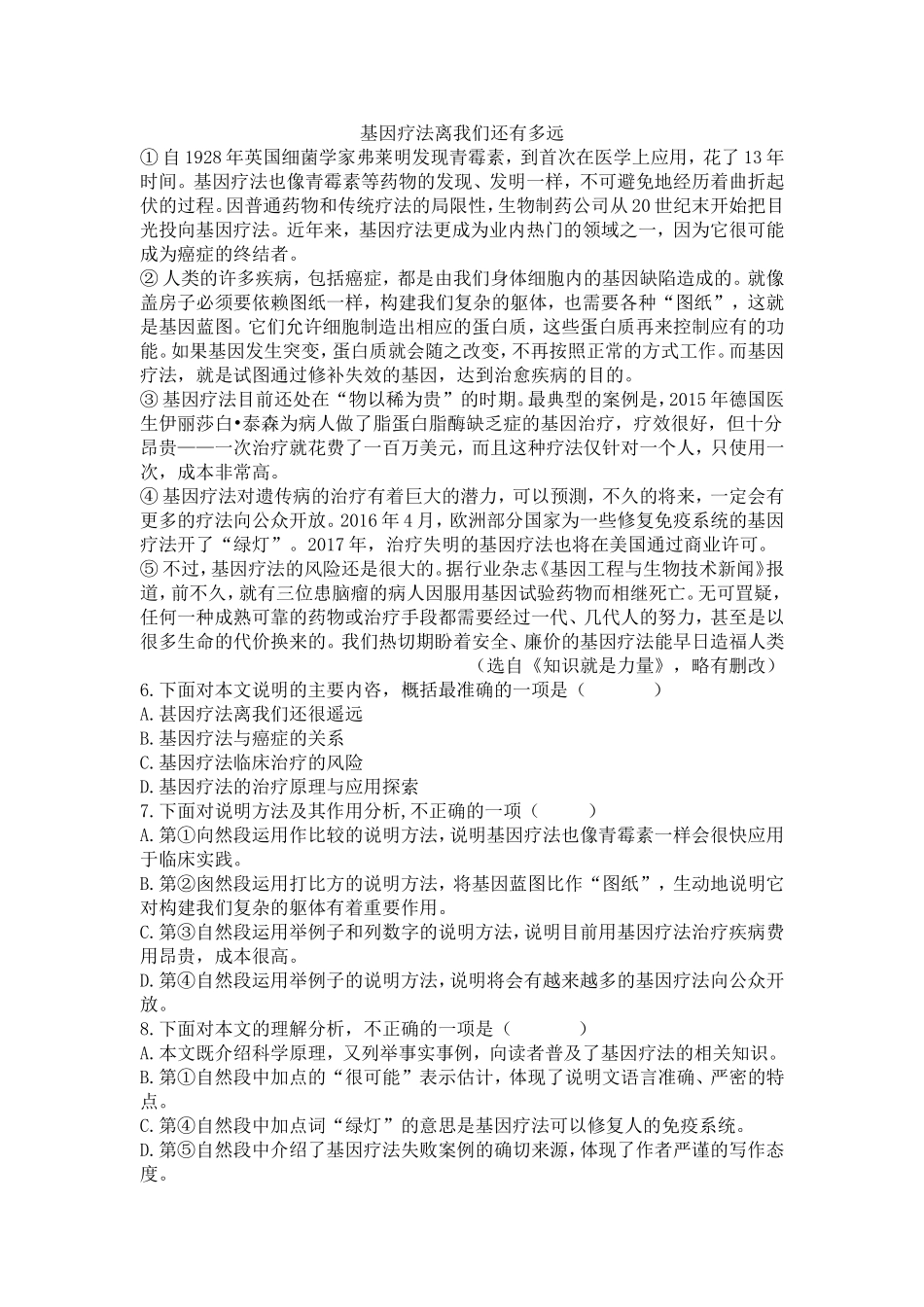 2017年天津市初中毕业生学业考试试卷【jiaoyupan.com教育盘】.doc_第2页