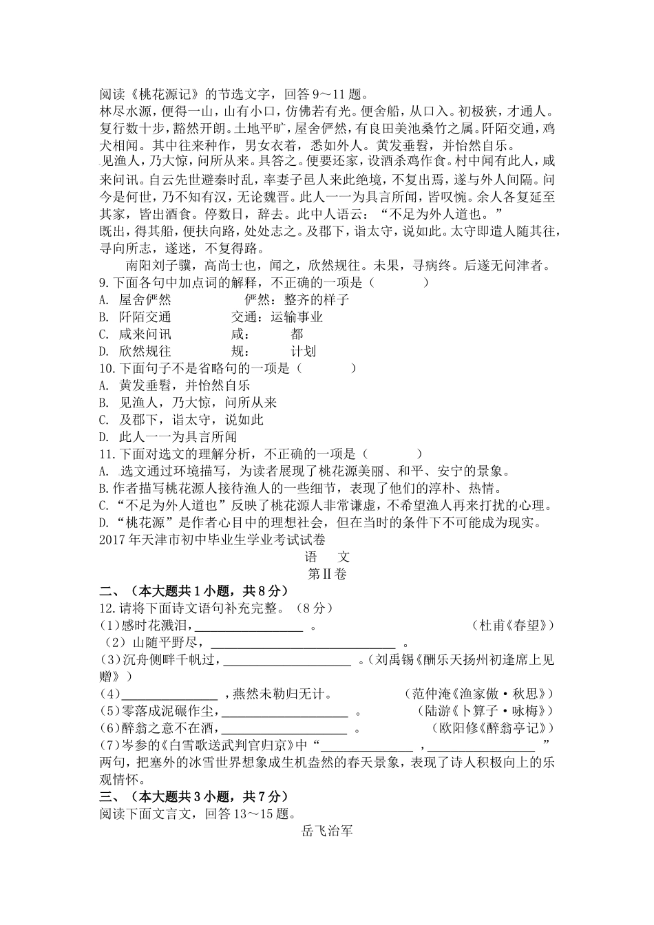 2017年天津市初中毕业生学业考试试卷【jiaoyupan.com教育盘】.doc_第3页