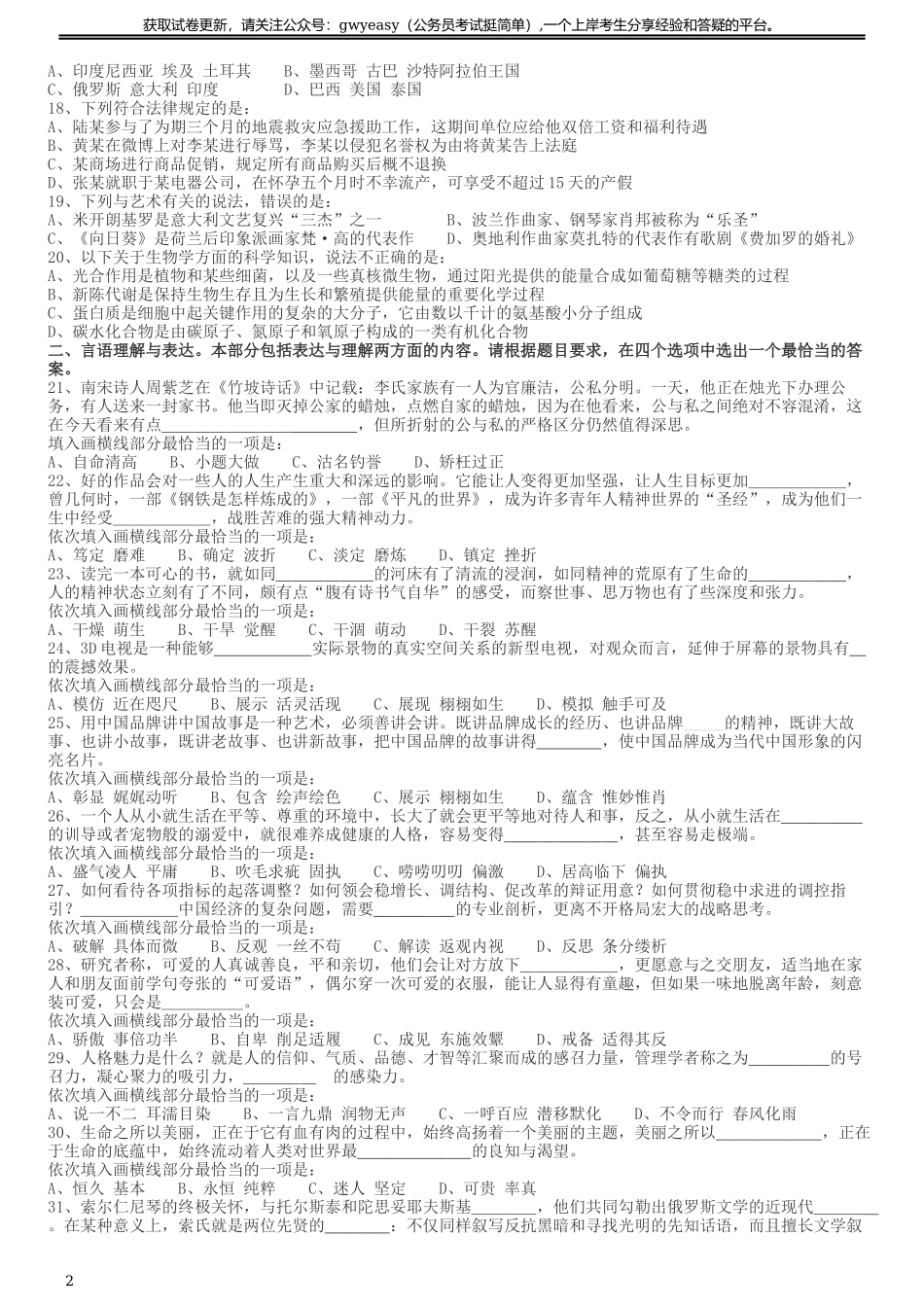 2017年黑龙江公务员考试《行测》真题（公检法卷）.docx_第2页