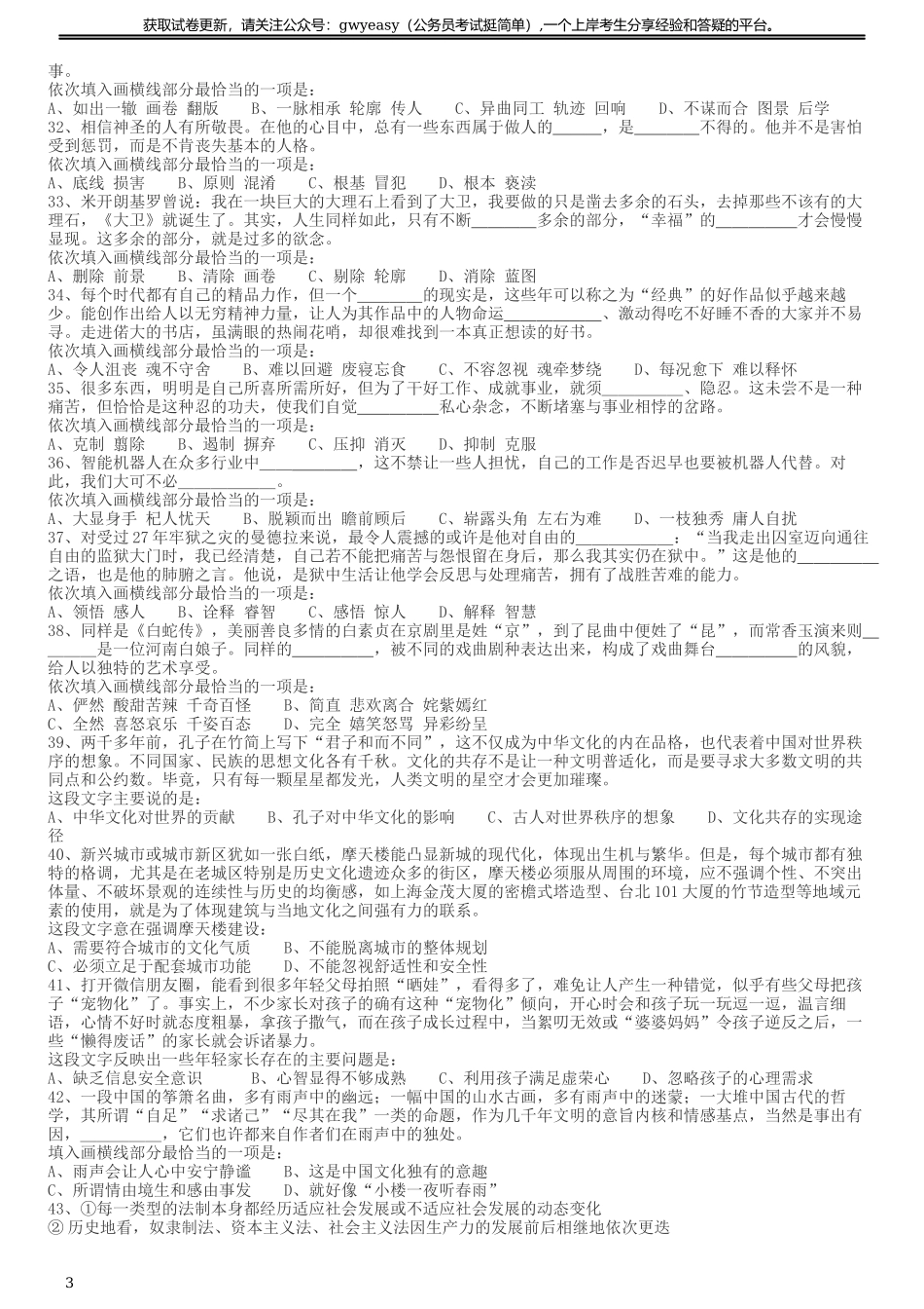 2017年黑龙江公务员考试《行测》真题（公检法卷）.docx_第3页