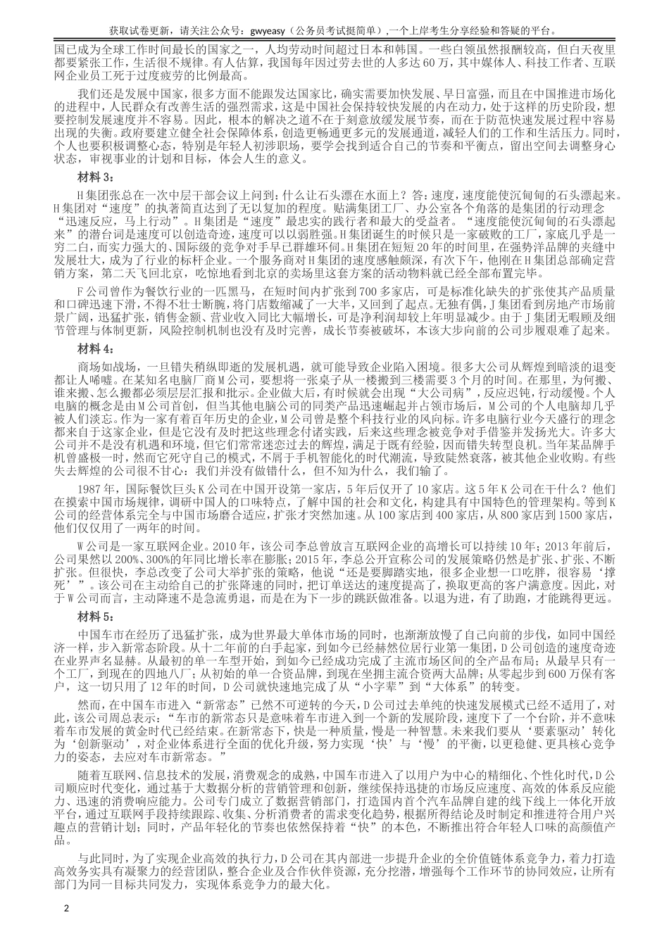 2017年422公务员联考《申论》（河北卷）真题答案及解析.doc_第2页