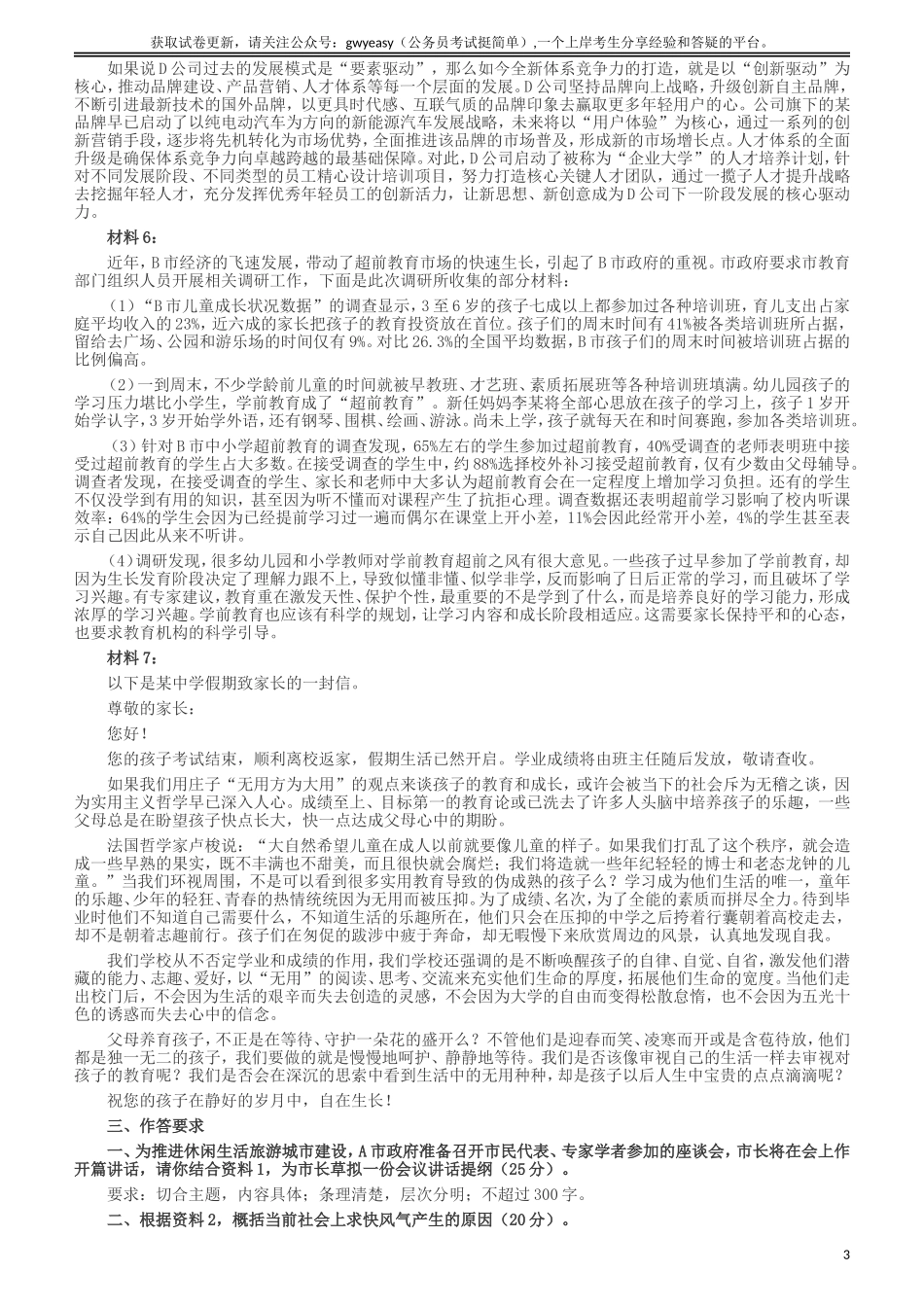 2017年422公务员联考《申论》（河北卷）真题答案及解析.doc_第3页