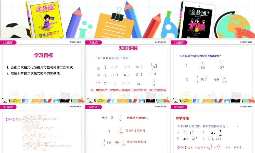 9.2二次根式的加法与减法.pptx