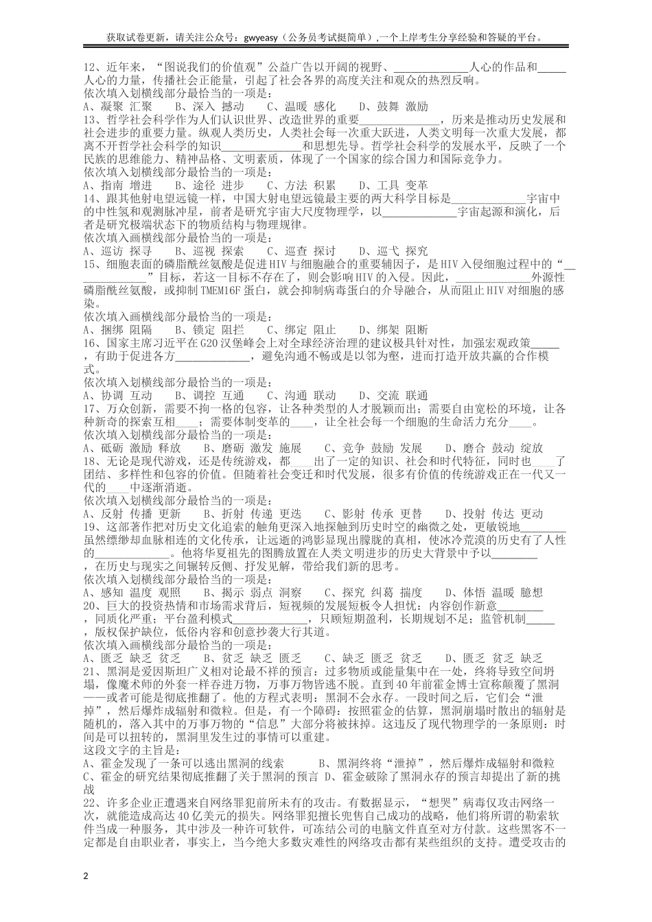 2018年421联考《行测》真题（重庆卷）.docx_第2页