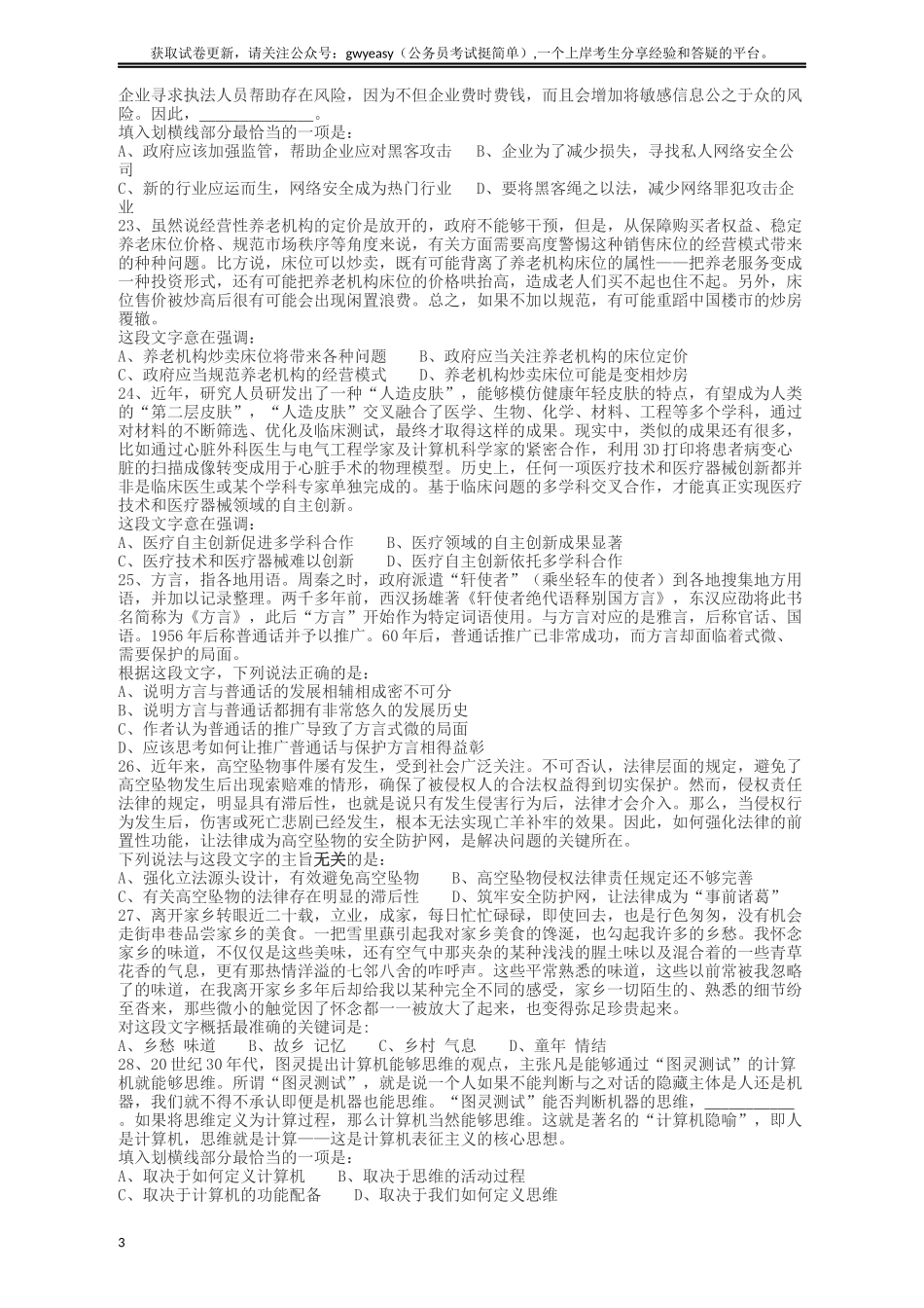 2018年421联考《行测》真题（重庆卷）.docx_第3页