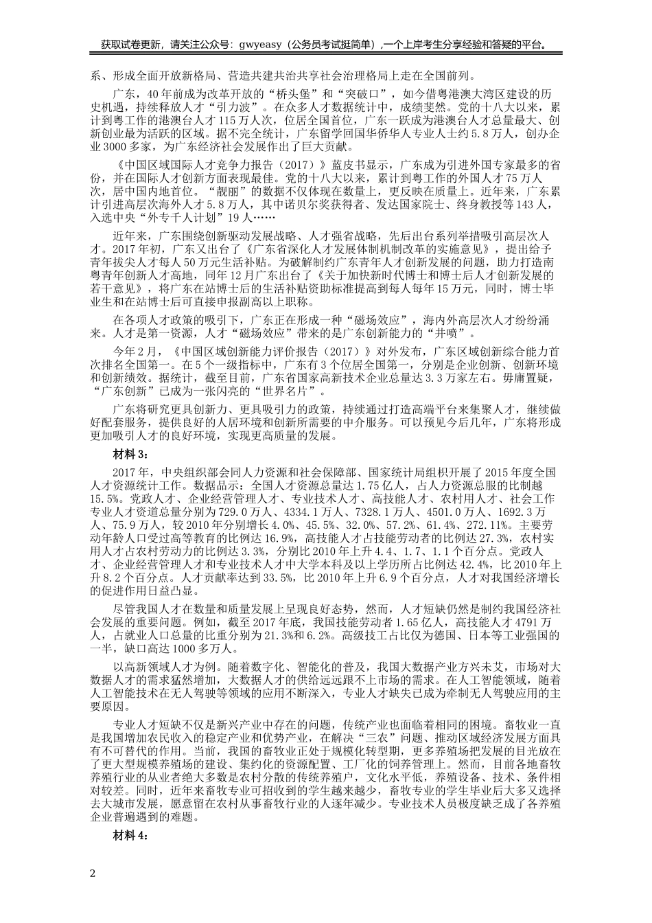 2018年广东公务员考试《申论》真题及答案.docx_第2页