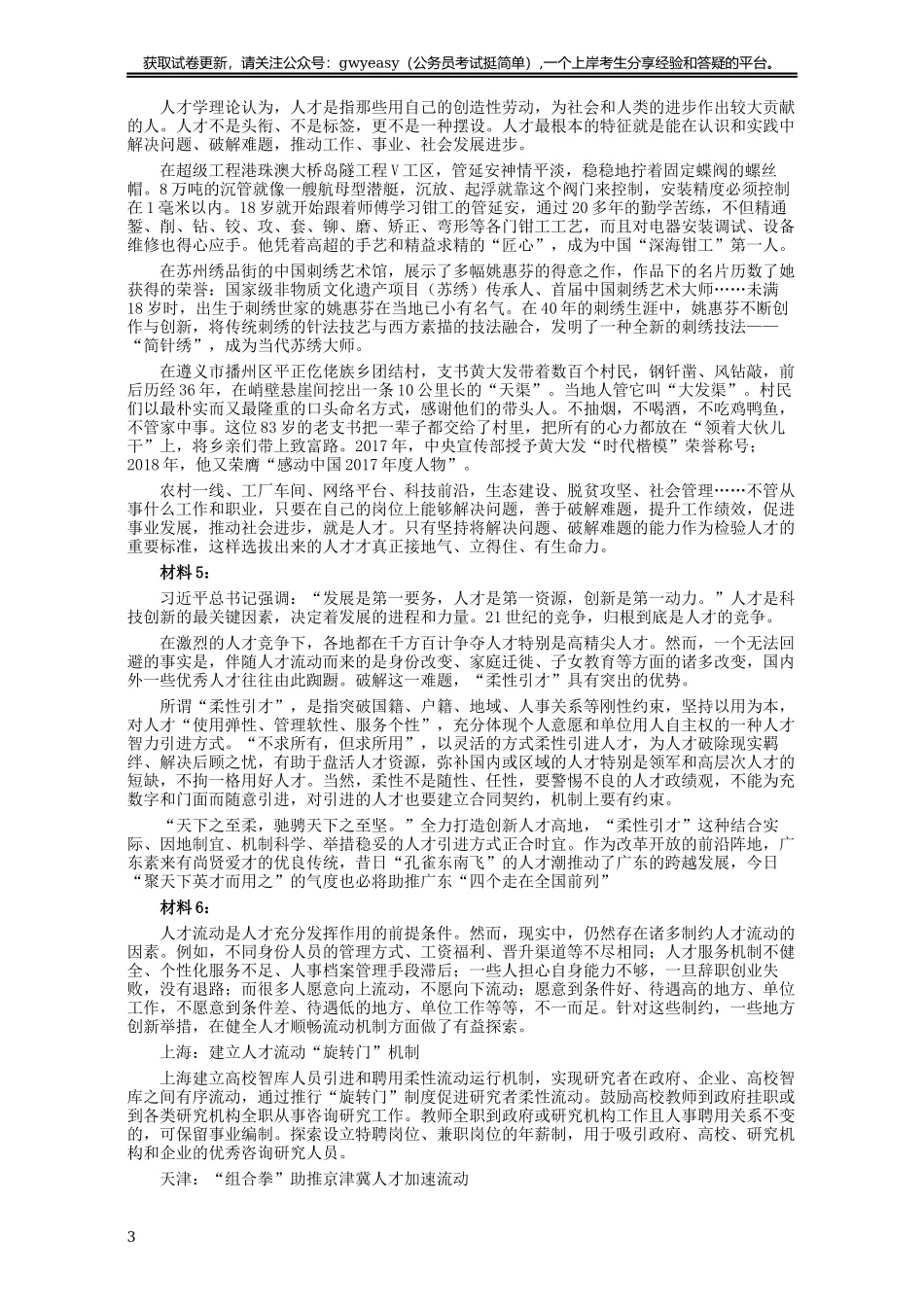 2018年广东公务员考试《申论》真题及答案.docx_第3页