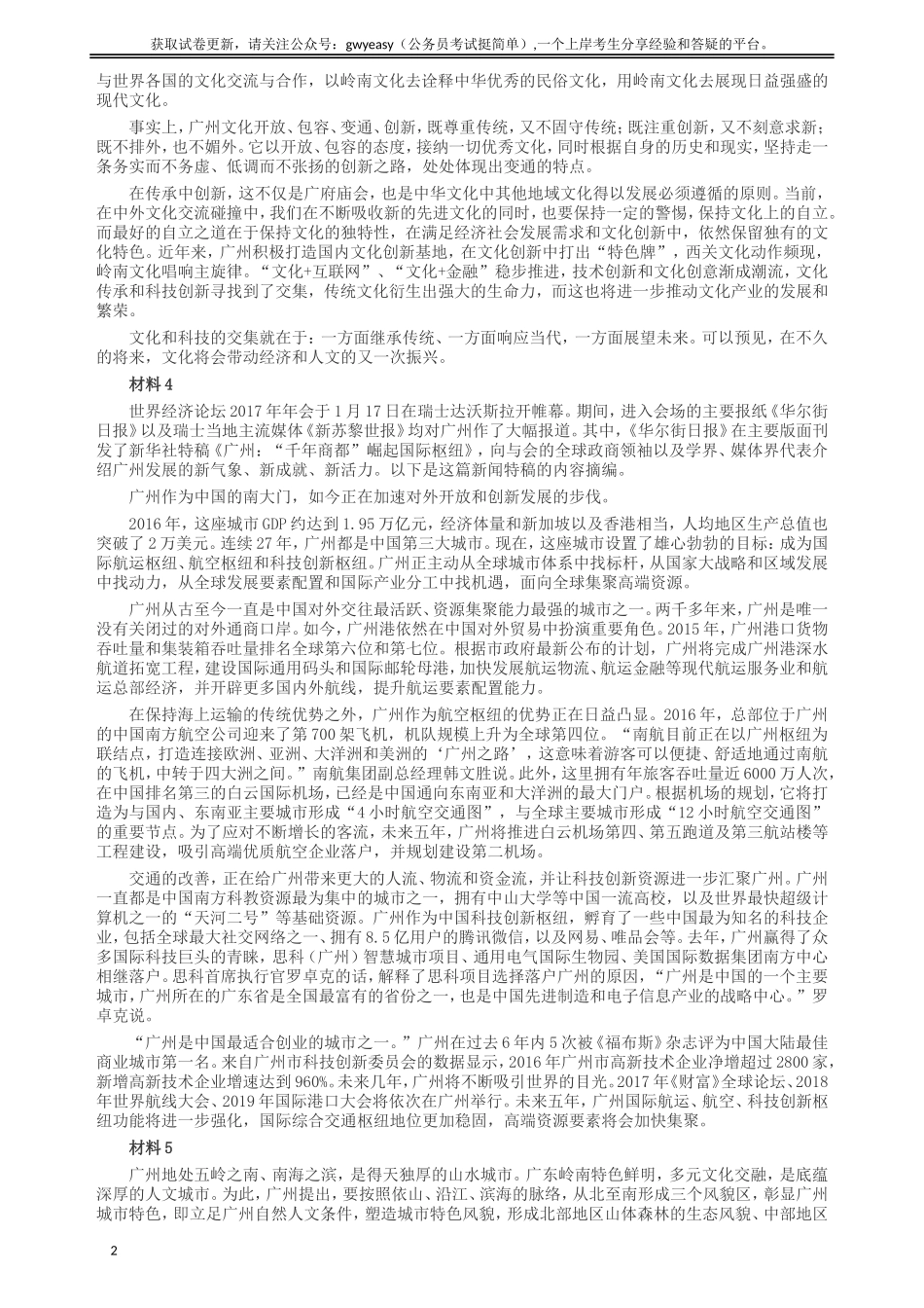 2017年广州公务员考试《申论》真题卷（单考区）及参考答案.doc_第2页