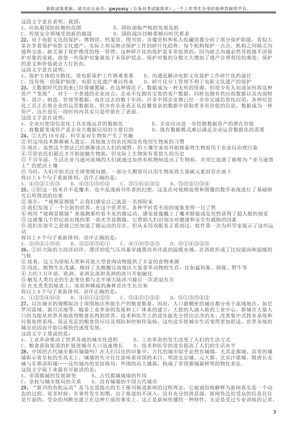 2017年422公务员联考《行测》真题（山东卷）.doc_第3页