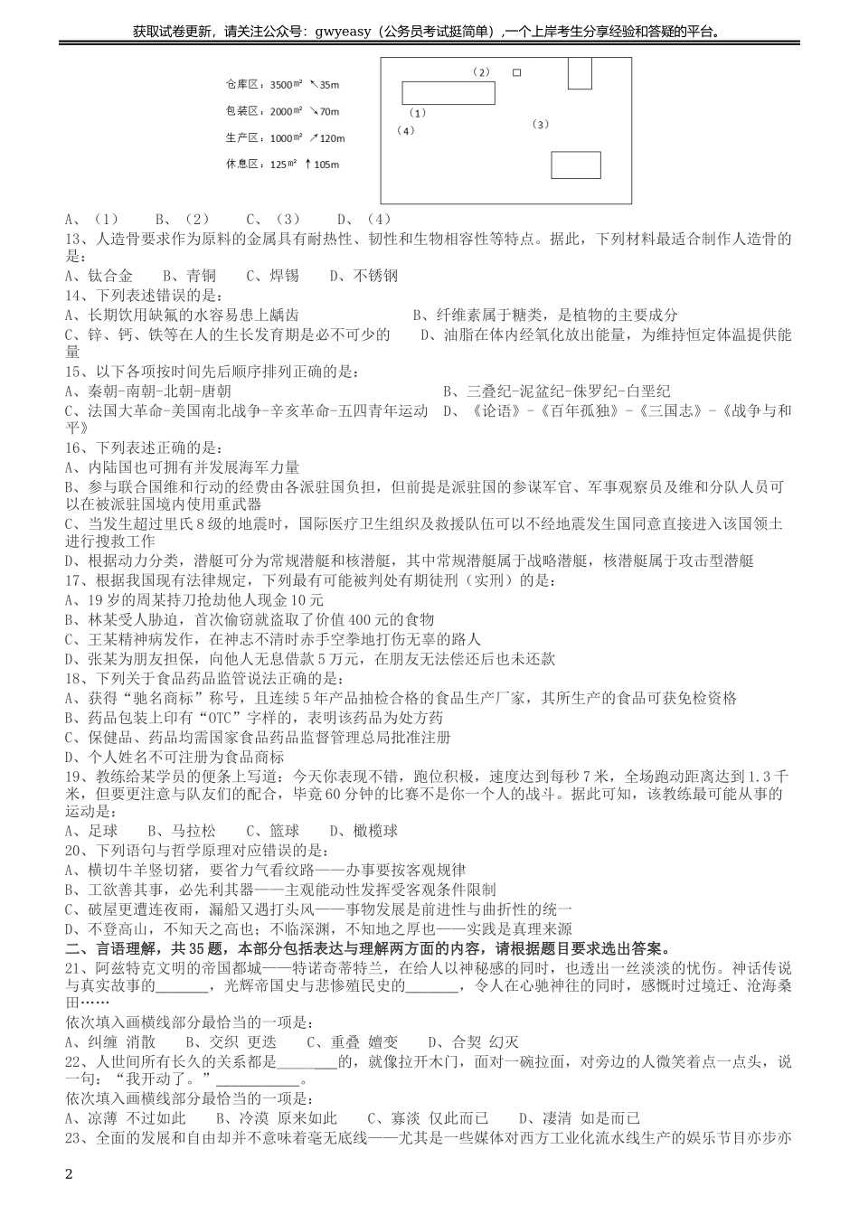 2017年422公务员联考《行测》真题（贵州卷）.docx_第2页