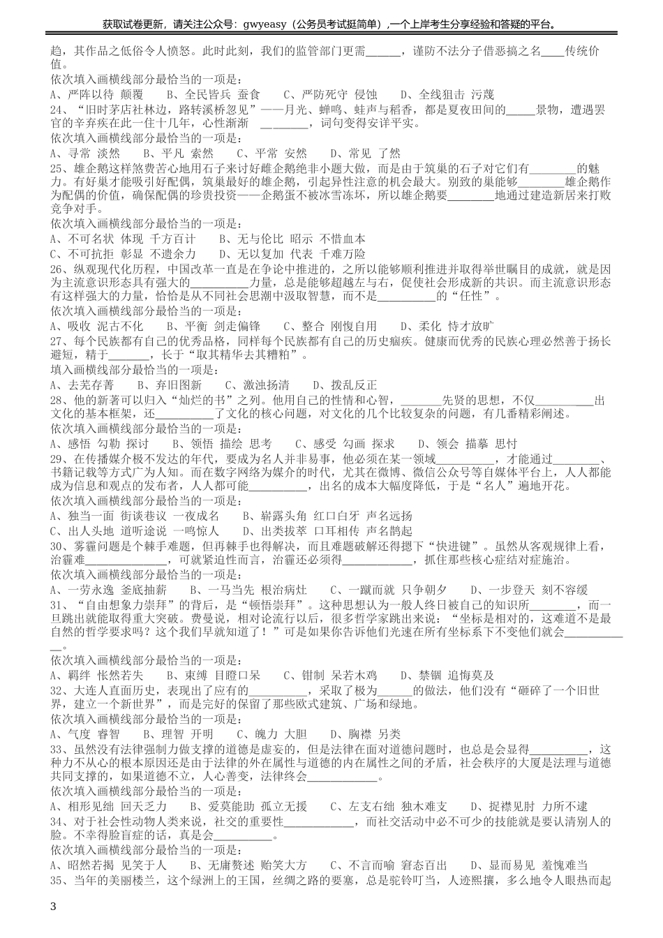 2017年422公务员联考《行测》真题（贵州卷）.docx_第3页