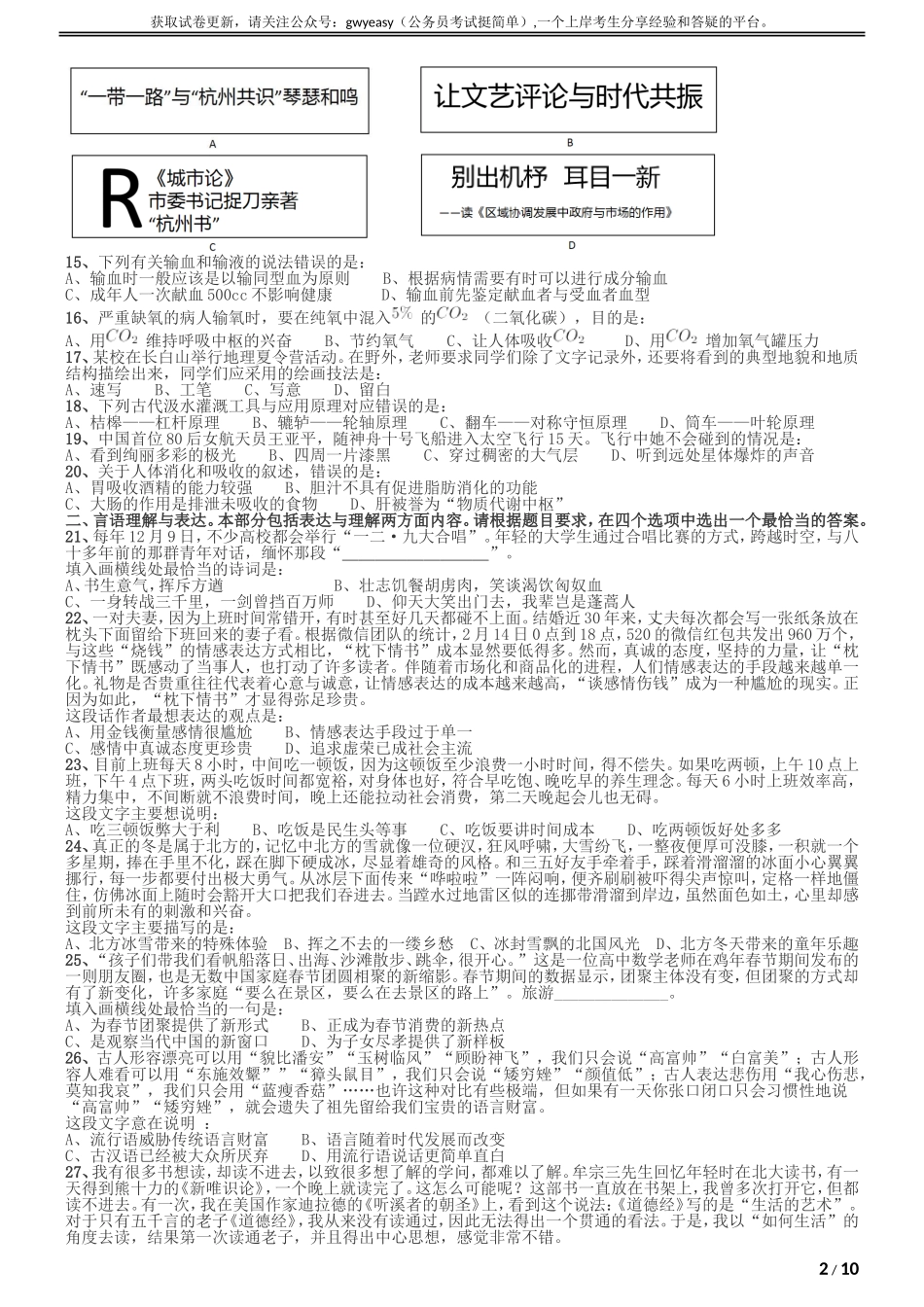 2017年吉林公务员考试《行测》真题（乙级）.doc_第2页