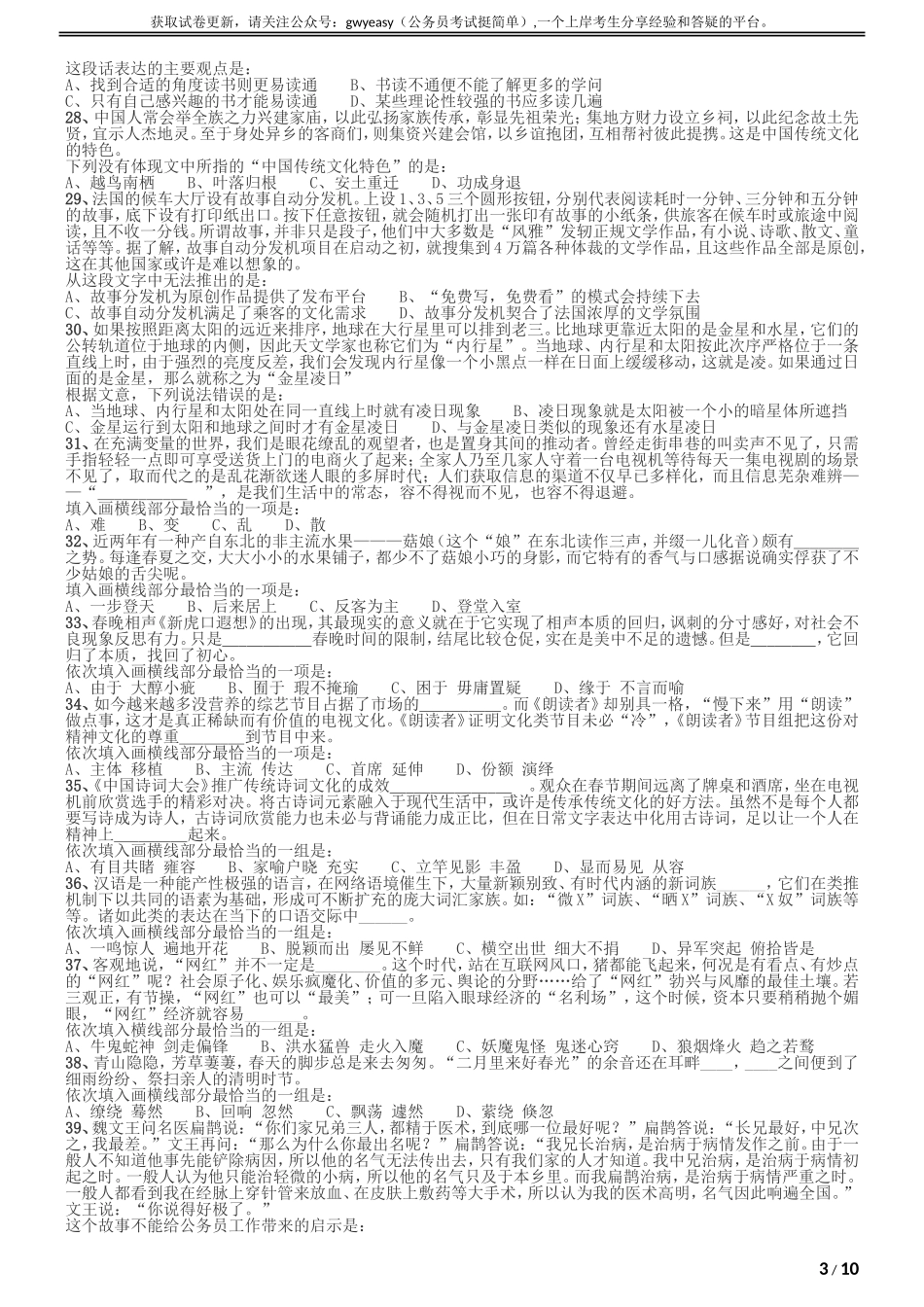 2017年吉林公务员考试《行测》真题（乙级）.doc_第3页