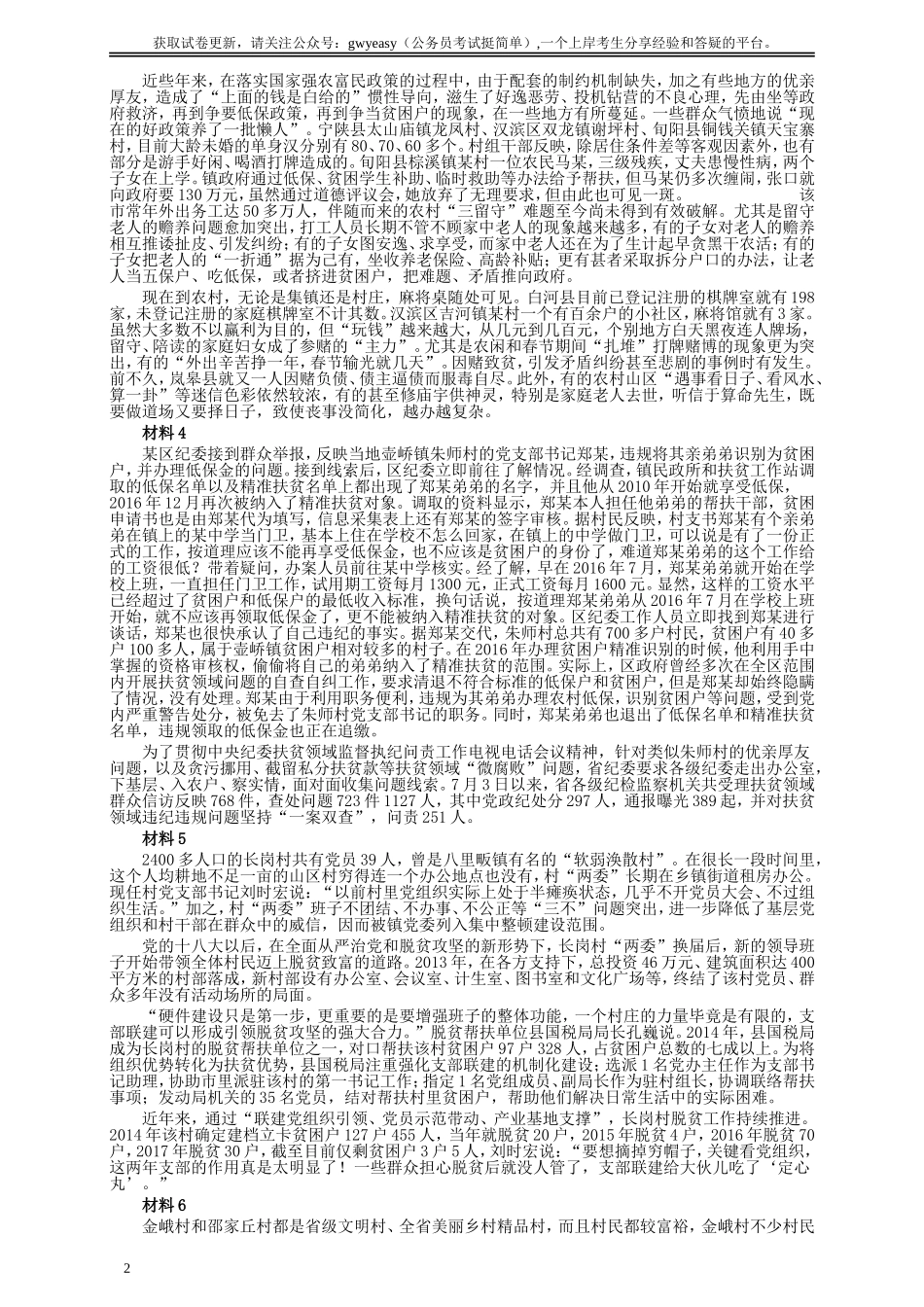 2018年421联考《申论》真题（江西卷）及参考答案.doc_第2页