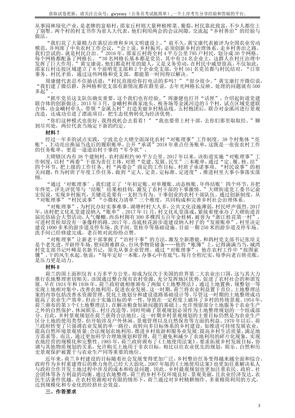 2018年421联考《申论》真题（江西卷）及参考答案.doc_第3页