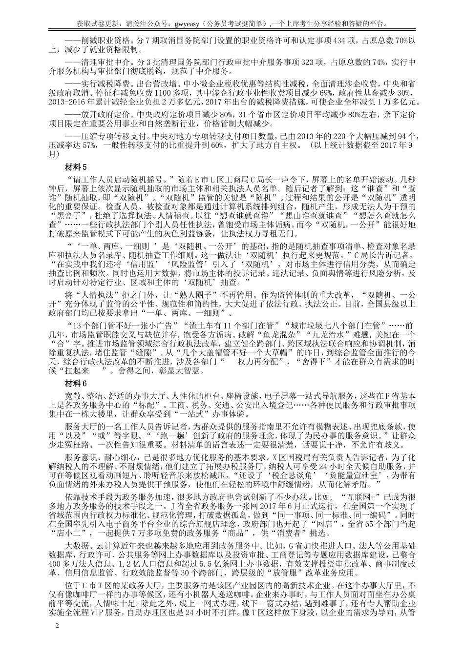 2018年广州公务员考试《申论》真题卷及答案（一）.doc_第2页