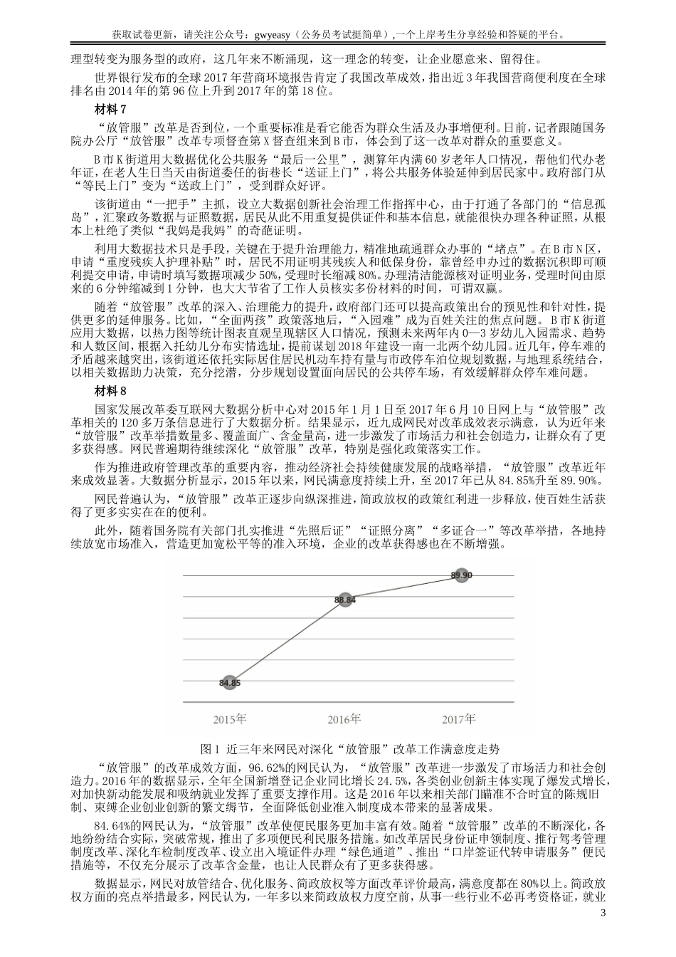 2018年广州公务员考试《申论》真题卷及答案（一）.doc_第3页