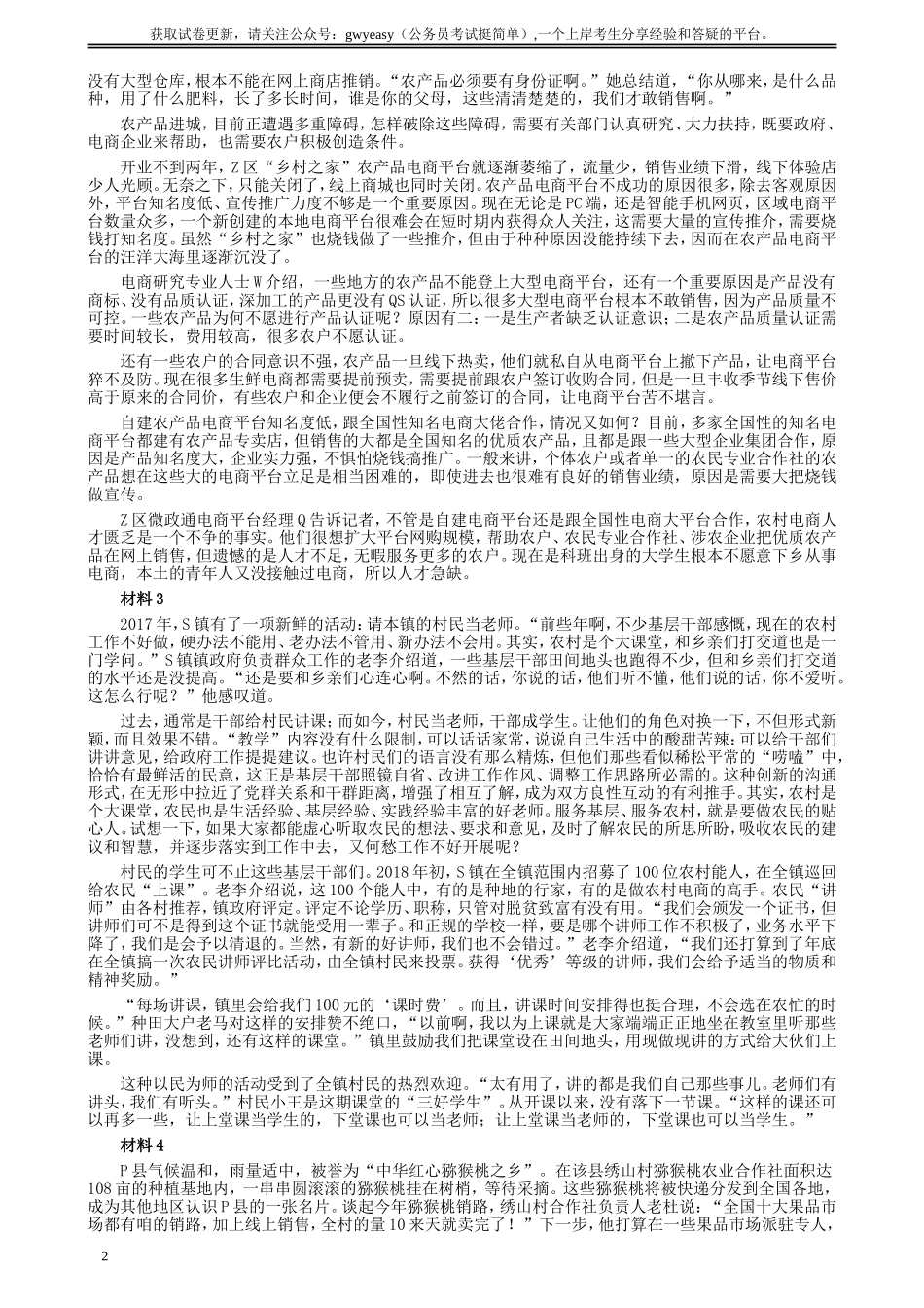 2018年联考《申论》真题（福建乡镇卷）及答案.doc_第2页