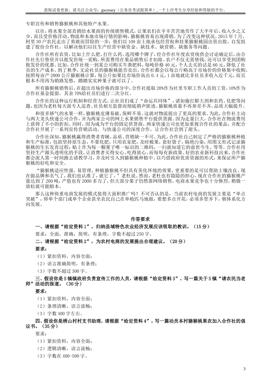 2018年联考《申论》真题（福建乡镇卷）及答案.doc_第3页