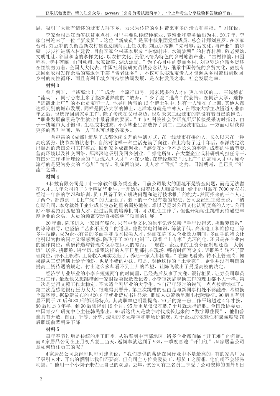 2018年四川省公考《申论》真题（下半年）及参考答案.doc_第2页