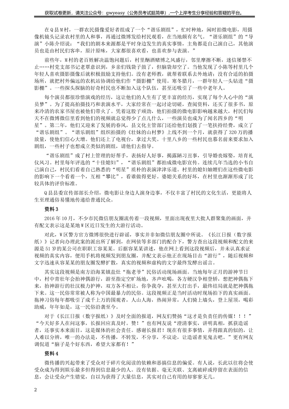 2018年广西公务员考试《申论》真题（B卷）及答案.docx_第2页