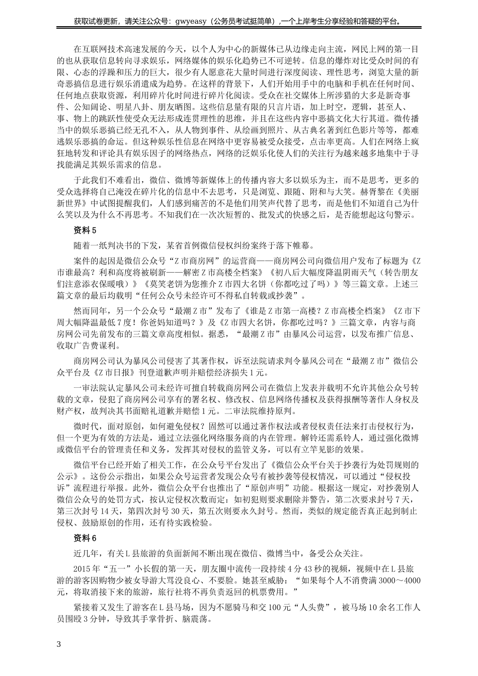 2018年广西公务员考试《申论》真题（B卷）及答案.docx_第3页