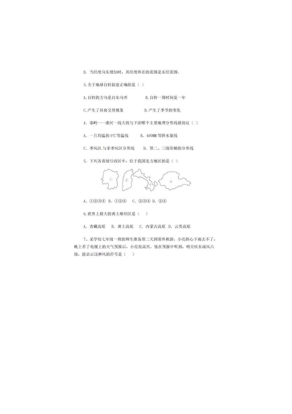 2018年武汉地理【jiaoyupan.com教育盘】.docx_第2页
