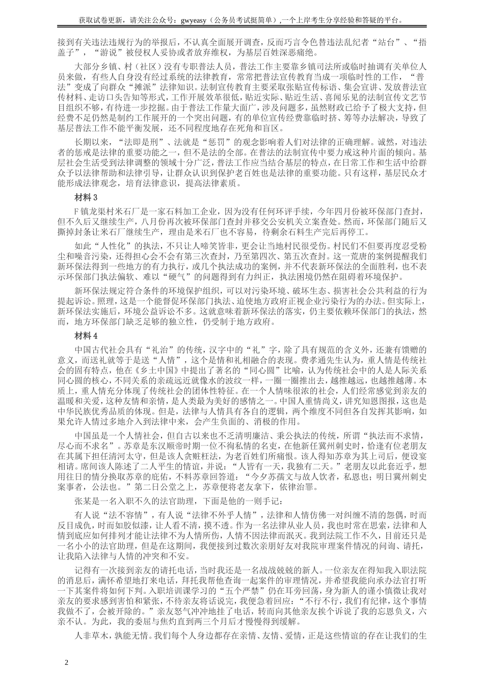 2018年江西录用公务员考试《申论》真题卷（法院、检察院）及答案.doc_第2页