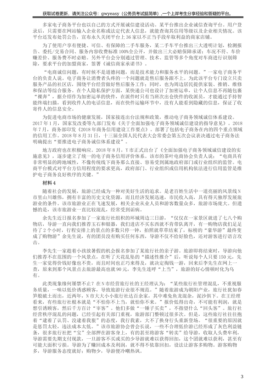 2019年420联考《申论》真题（江西县级以上卷）及答案.docx_第3页