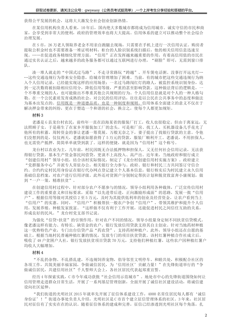 2019年420联考《申论》真题（湖北通用卷）及参考答案.docx_第2页