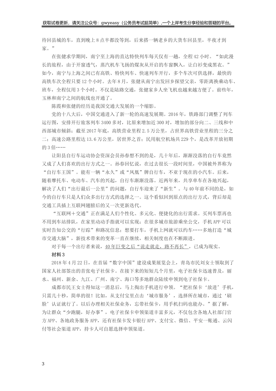 2019年420联考《申论》真题（黑龙江县乡卷）及答案.docx_第3页