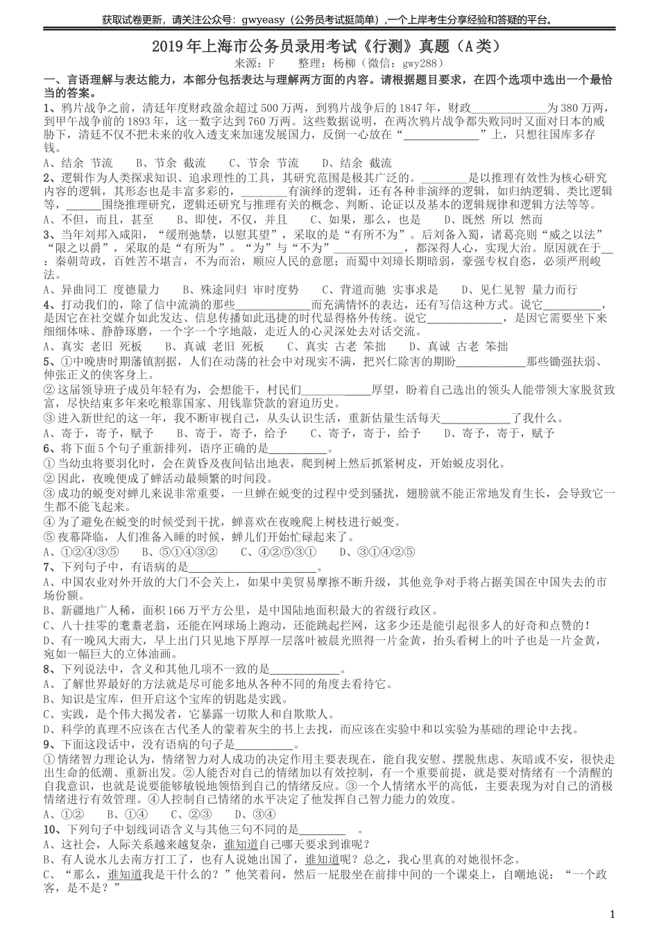 2019年上海公务员考试《行测》试卷（A卷）.docx_第1页