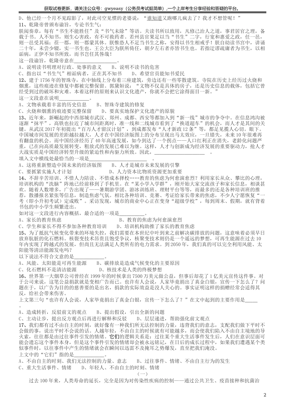 2019年上海公务员考试《行测》试卷（A卷）.docx_第2页