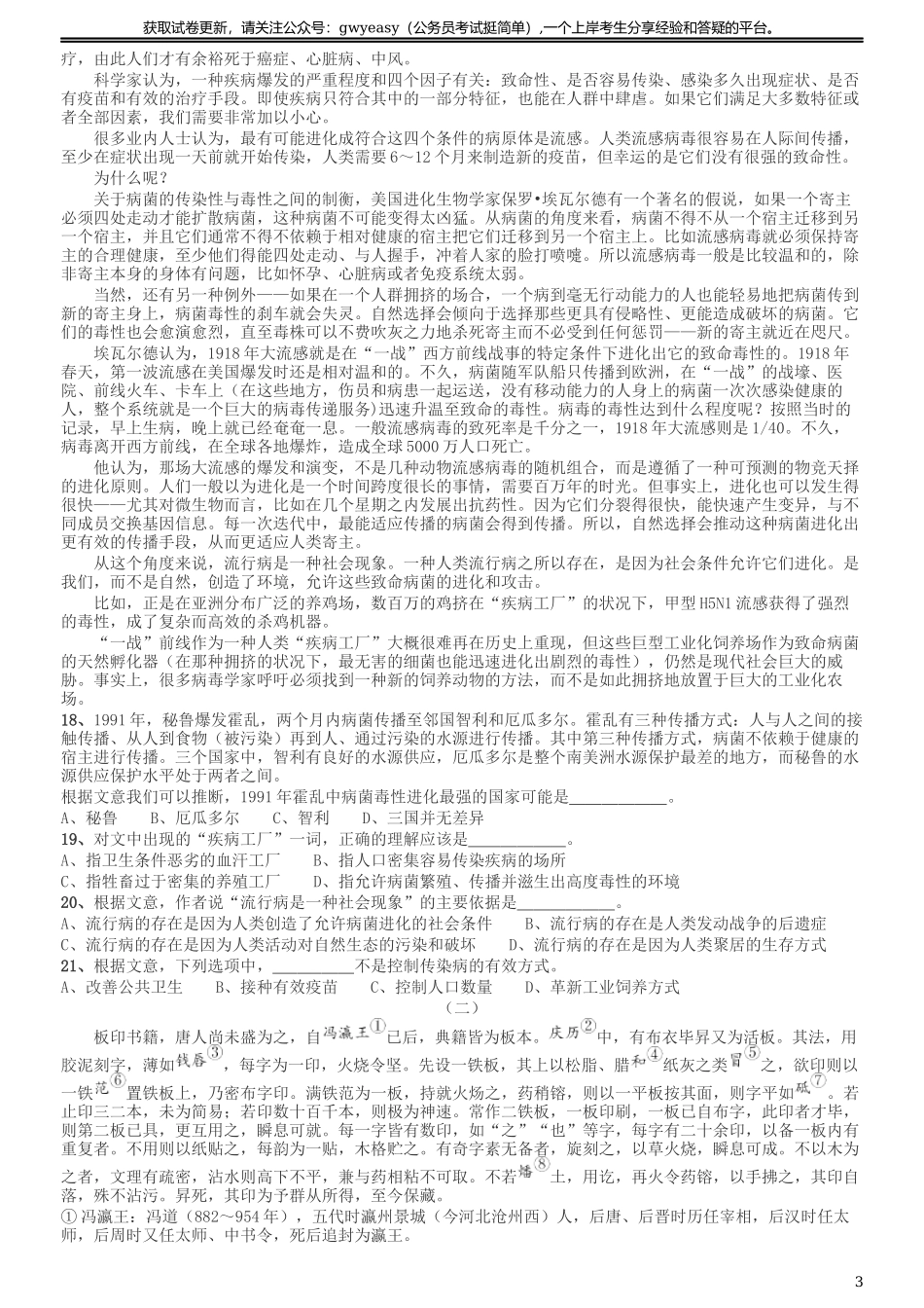 2019年上海公务员考试《行测》试卷（A卷）.docx_第3页