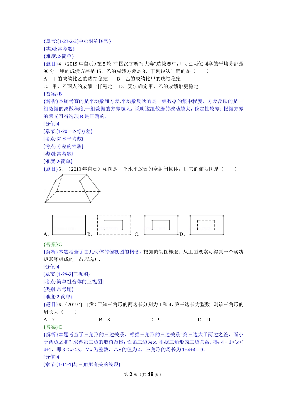 2019年四川自贡中考数学试题（解析版）【jiaoyupan.com教育盘】.doc_第2页