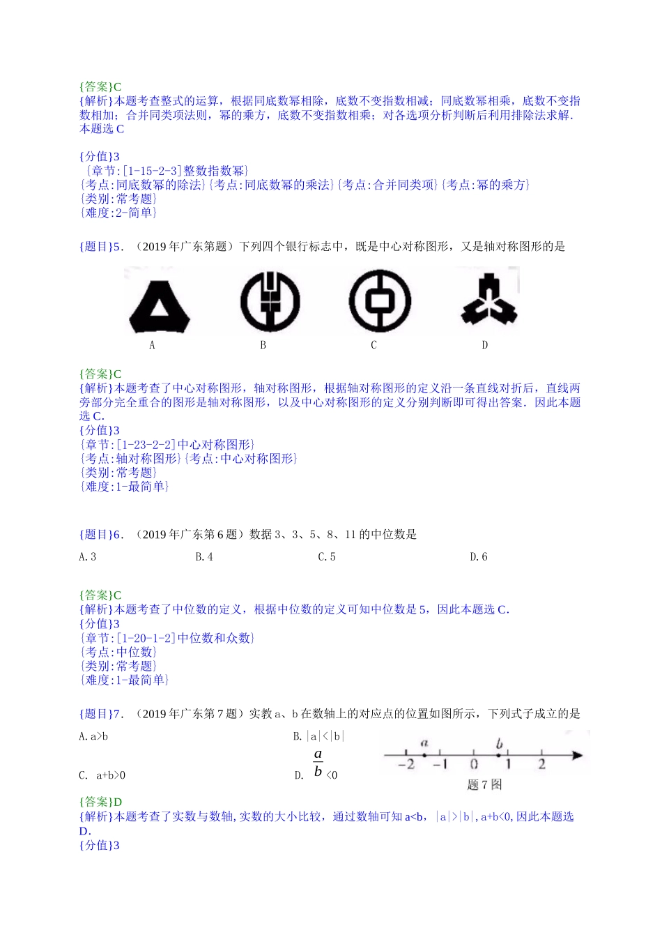 2019年广东中考数学试题（解析版）【jiaoyupan.com教育盘】.doc_第2页