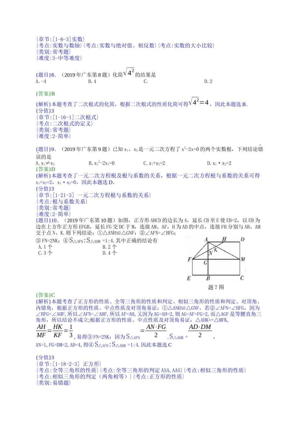 2019年广东中考数学试题（解析版）【jiaoyupan.com教育盘】.doc_第3页