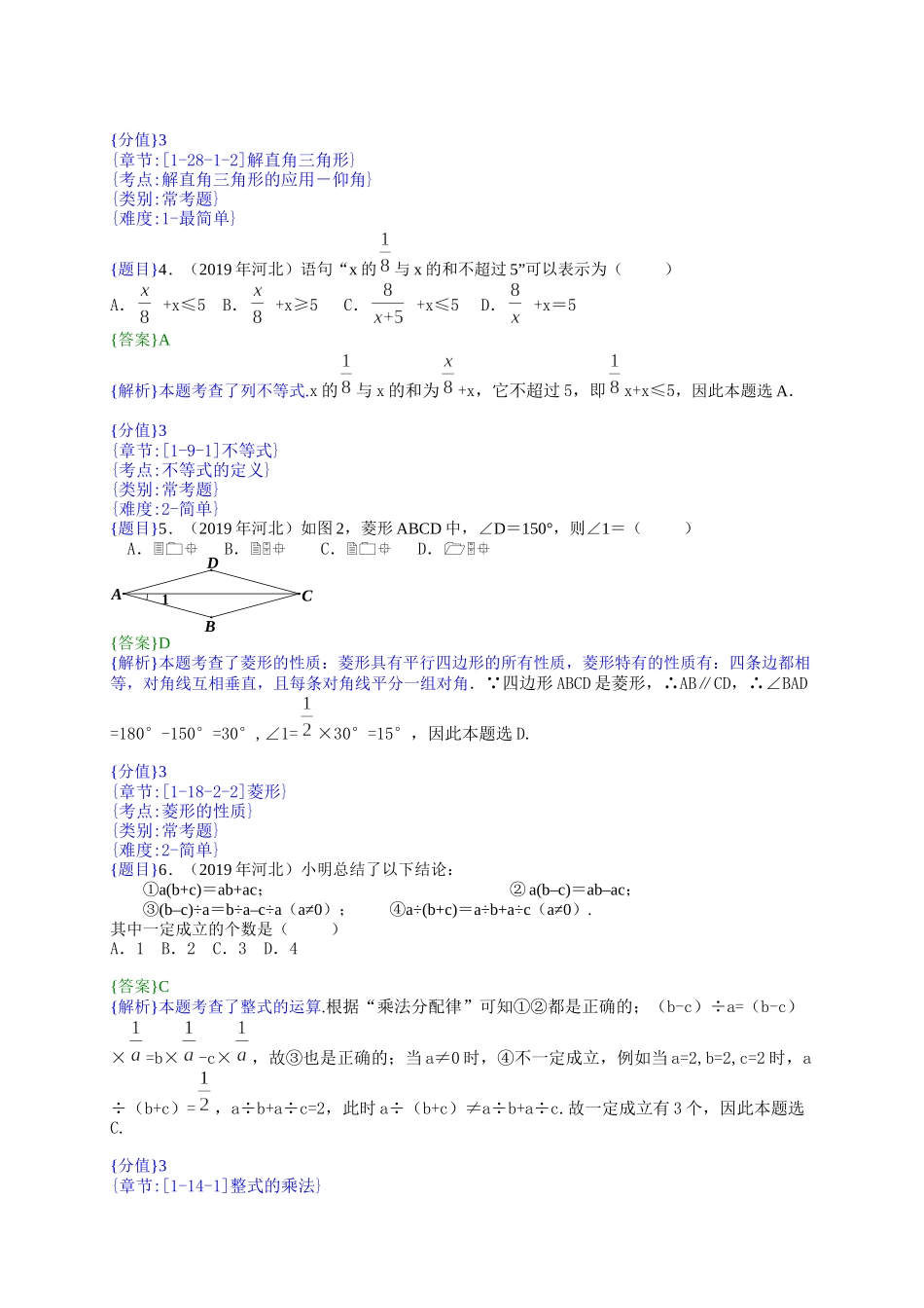 2019年河北中考数学试题（解析版）【jiaoyupan.com教育盘】.doc_第2页